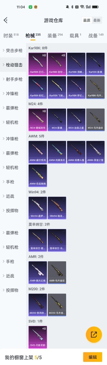 HPQM3245934和平精英账号详情图8