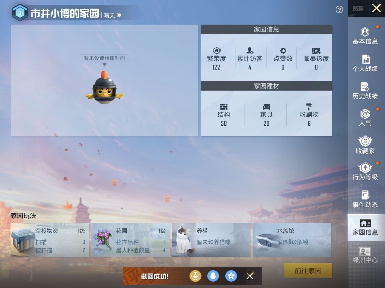 HPQM3246622和平精英账号详情图12 HPQM3246622和平精英账号详情图12