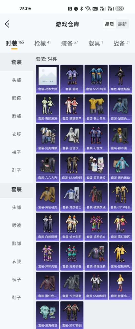 [9082631]0粉装 2特效枪 1载具 可二次 可修改实名 时装数：136 枪械数：35 战备数：1 载具：兰博基尼Estoque(银翼灰) 稀有枪皮：GROZA-镜光银凌,Kar98K-巳巳如