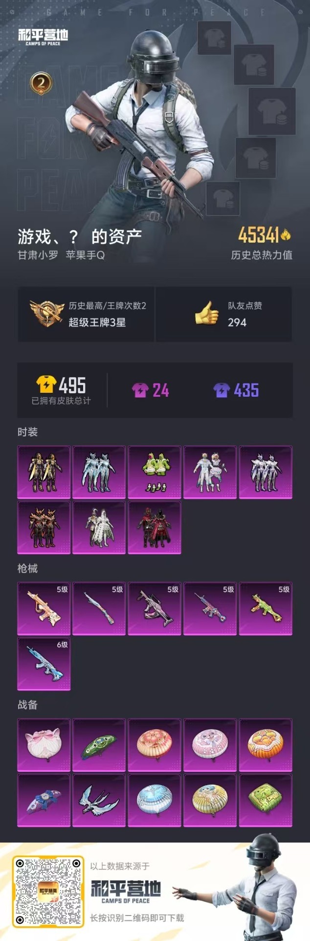 HPQM3246640和平精英账号详情图9 HPQM3246640和平精英账号详情图9