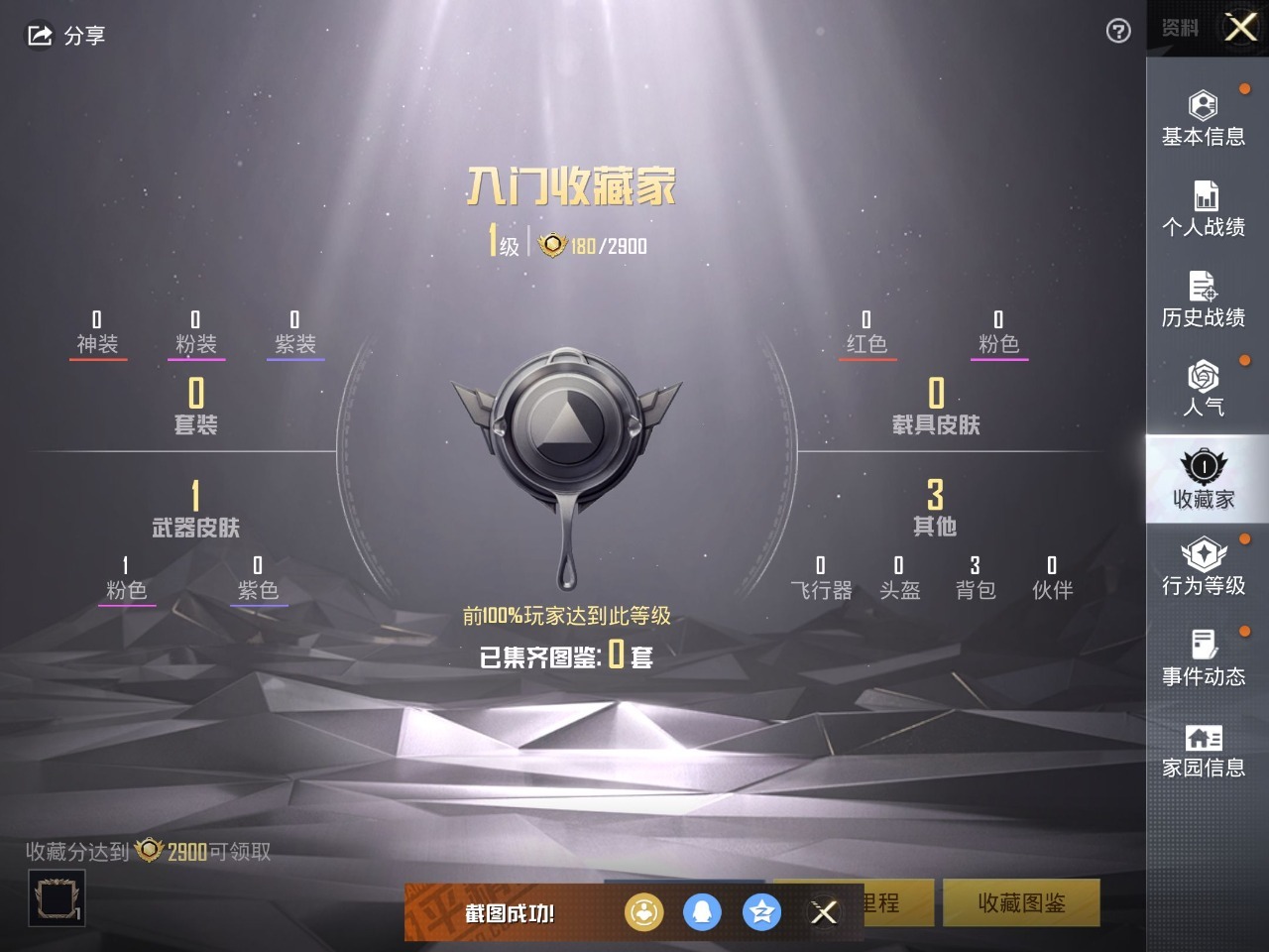 [9086108]0粉装 1特效枪 0载具 0印记 可二次 可修改实名 时装数：0 枪械数：1 战备数：0 稀有枪皮：Kar98K-巳巳如意 一级特效枪：一级Kar98K-巳巳如意