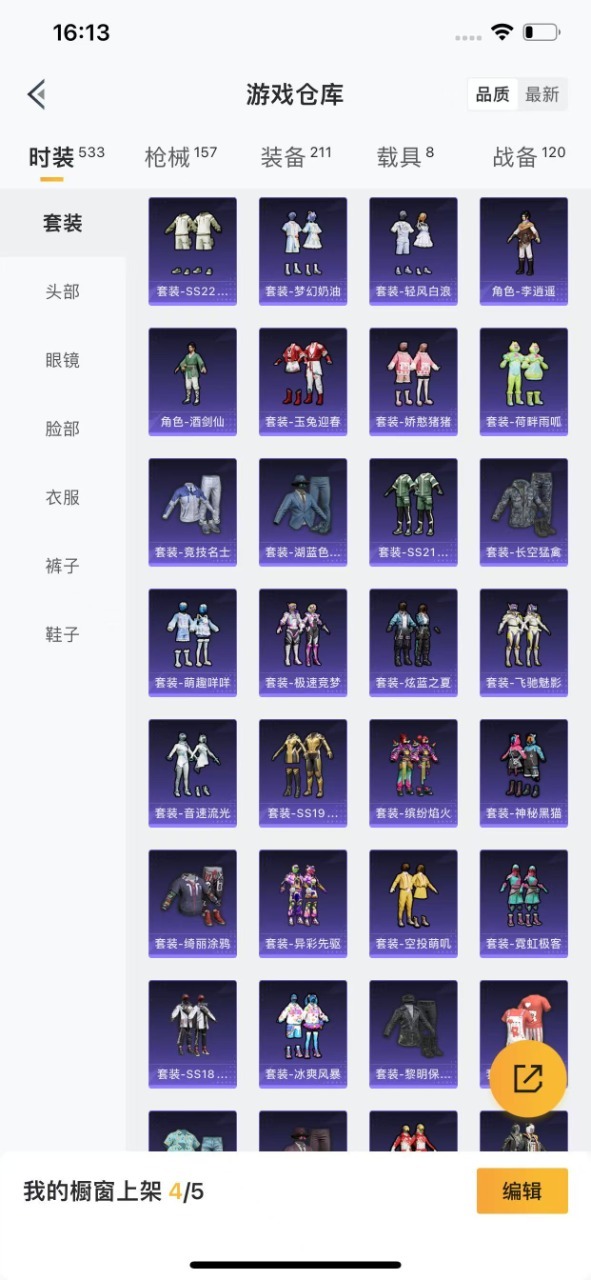 HPQM3246029和平精英账号详情图5 HPQM3246029和平精英账号详情图5