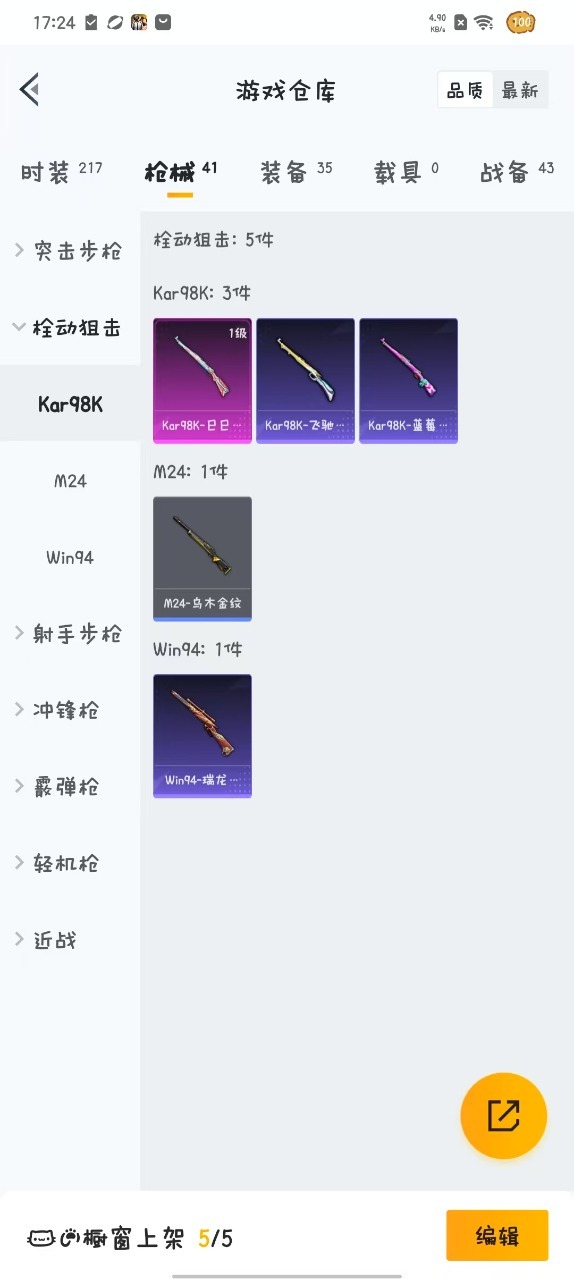 [9082139]1粉装 1特效枪 0载具 可二次 可修改实名 时装数：179 枪械数：38 战备数：0 热门装扮：碧影闪光,软萌银虎 稀有枪皮：Kar98K-巳巳如意 一级特效枪：一级Kar98K