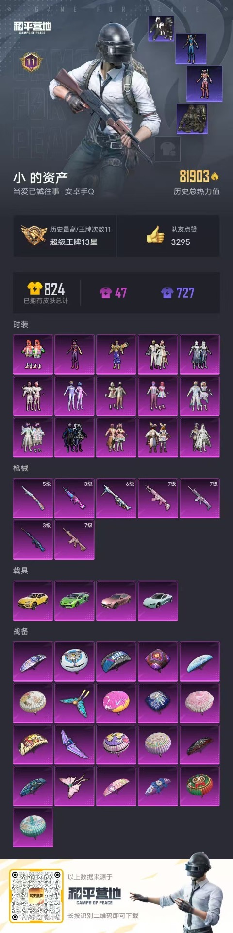 HPQM3245978和平精英账号详情图14