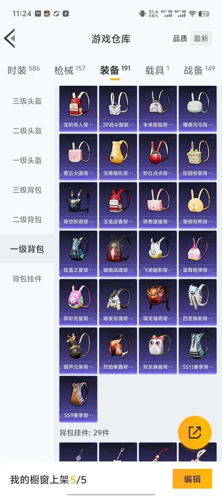 HPQM3262945和平精英账号详情图21 HPQM3262945和平精英账号详情图21