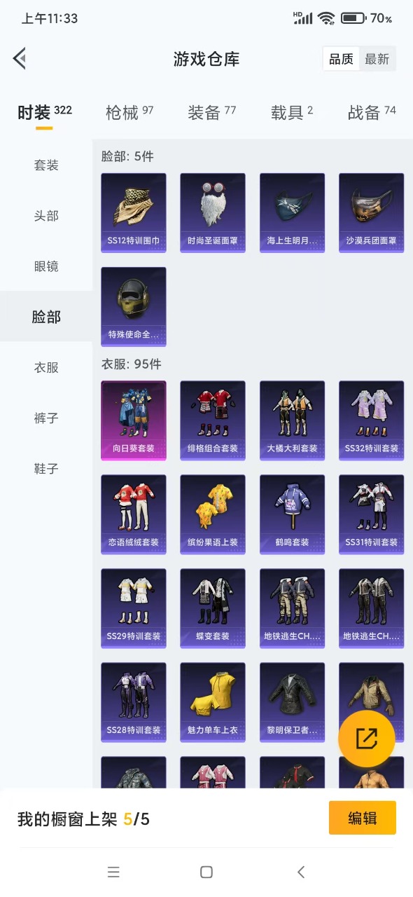 HPQM3245473和平精英账号详情图8 HPQM3245473和平精英账号详情图8
