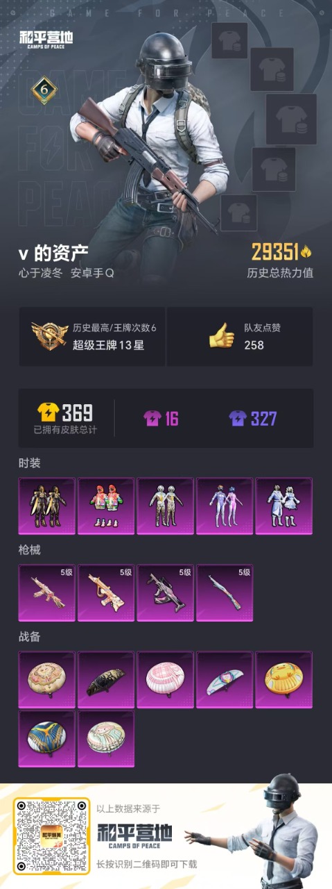 HPQM3258335和平精英账号详情图8 HPQM3258335和平精英账号详情图8