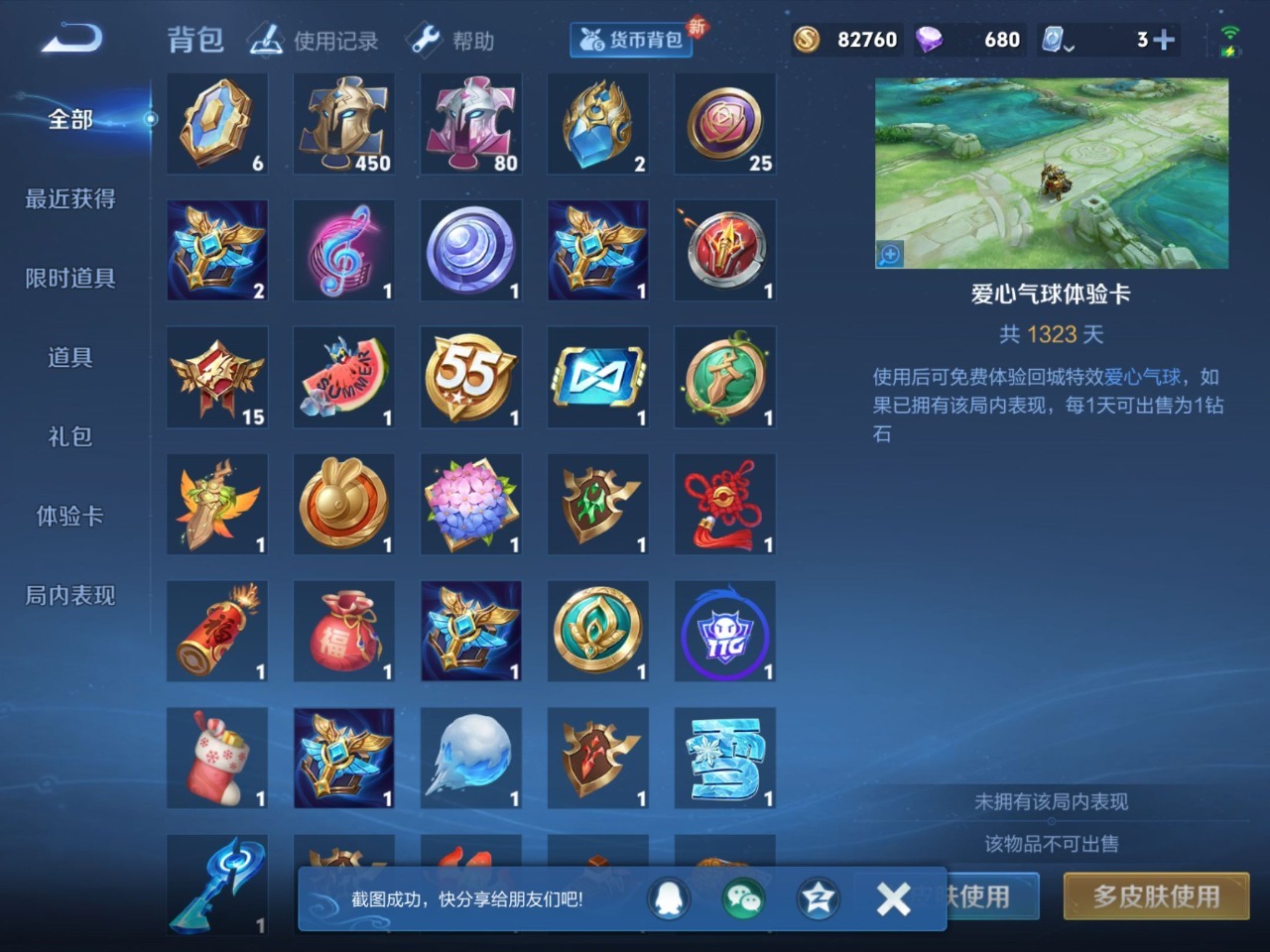 WZQM3167190王者荣耀账号详情图14 WZQM3167190王者荣耀账号详情图14