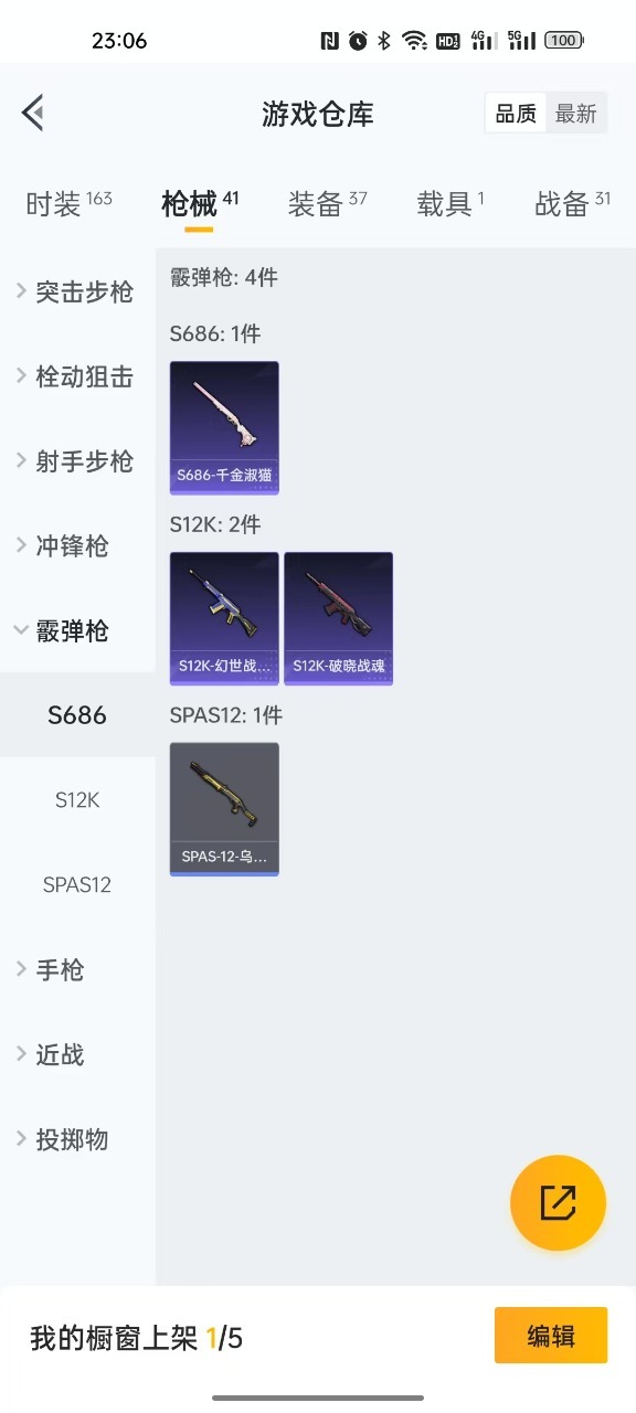 [9082631]0粉装 2特效枪 1载具 可二次 可修改实名 时装数：136 枪械数：35 战备数：1 载具：兰博基尼Estoque(银翼灰) 稀有枪皮：GROZA-镜光银凌,Kar98K-巳巳如