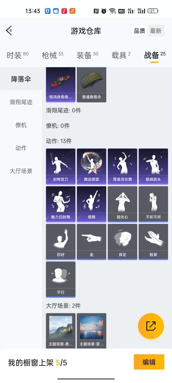 HPQM3257618和平精英账号详情图2 HPQM3257618和平精英账号详情图2