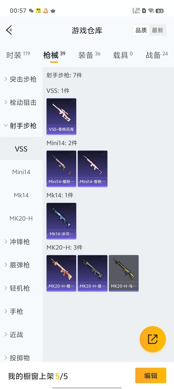 [9081936]1粉装 2特效枪 0载具 可二次 可修改实名 时装数：97 枪械数：33 战备数：0 热门装扮：金丰海韵 稀有枪皮：DP-28-千金淑猫,Kar98K-巳巳如意 四级特效枪：四级K