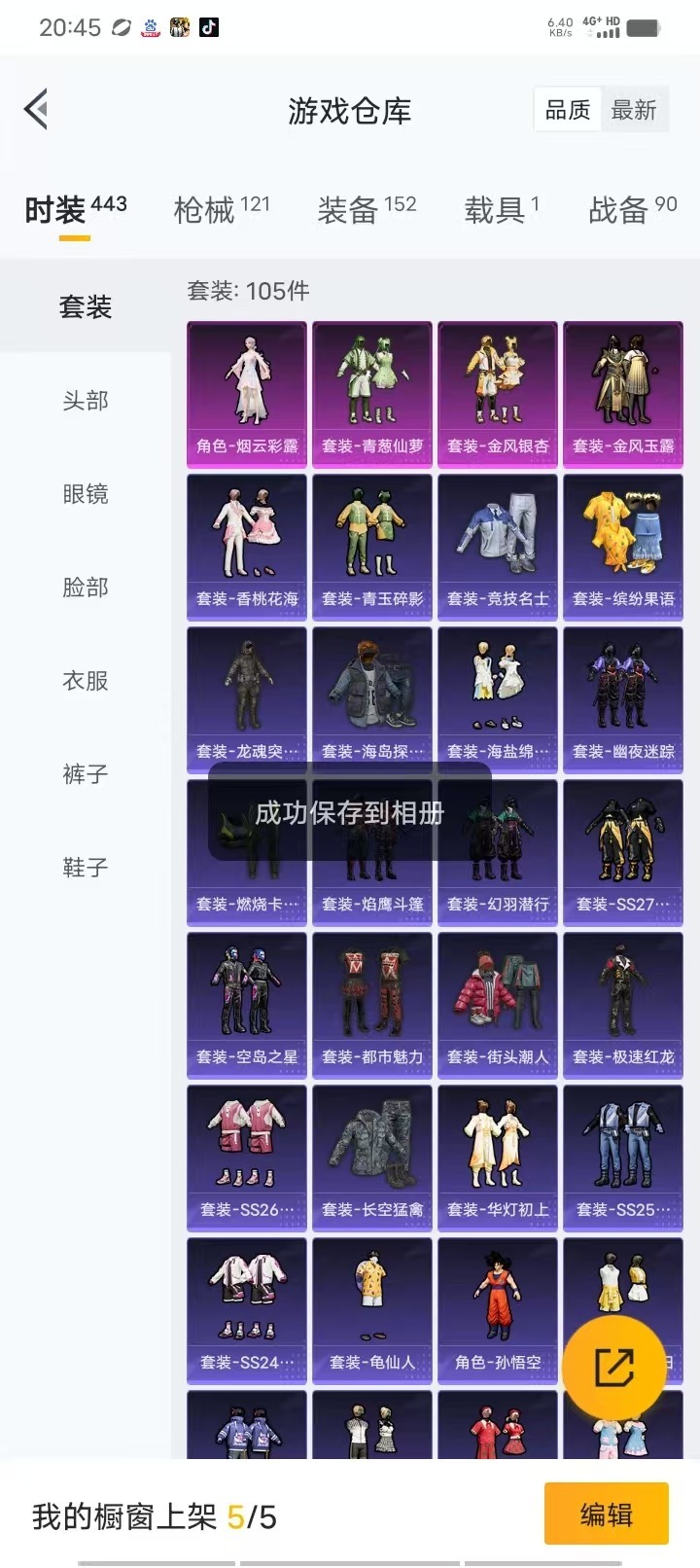 HPQM3245998和平精英账号详情图14 HPQM3245998和平精英账号详情图14