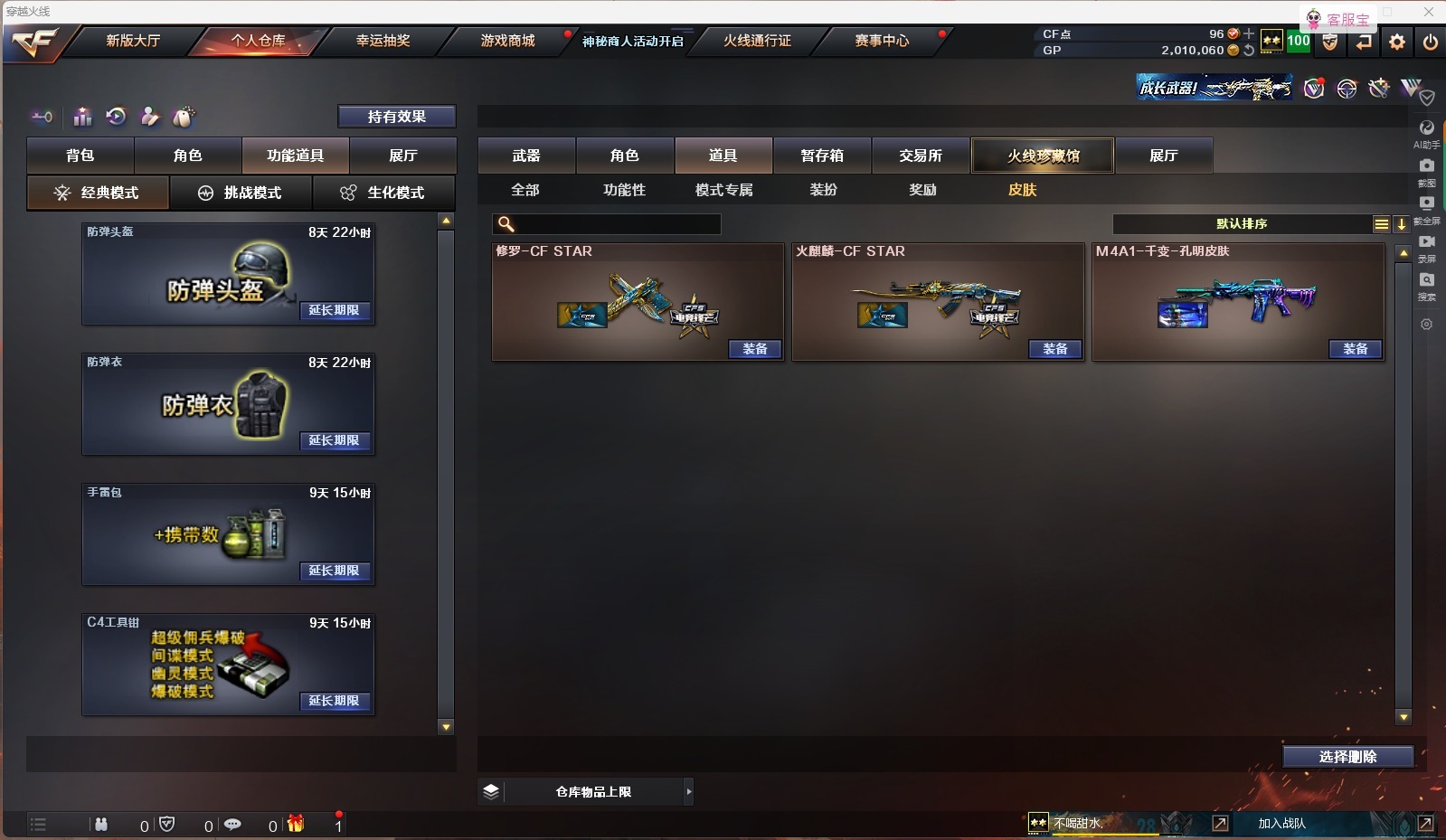 CFQM314140穿越火线账号详情图8 CFQM314140穿越火线账号详情图8