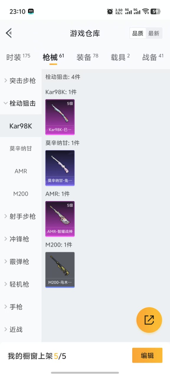 HPQM3258278和平精英账号详情图11