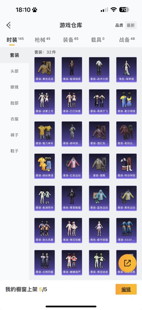 [9082753]3特效枪 可二次 掉绑 不能改密码 不能换绑手机 时装数：117 枪械数：43 战备数：0 稀有枪皮：GROZA-镜光银凌,Kar98K-巳巳如意,AUG-暖羊咩咩 五级特效枪：五