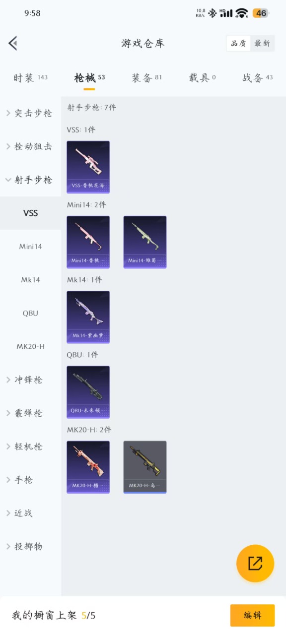 HPQM3248629和平精英账号详情图13 HPQM3248629和平精英账号详情图13