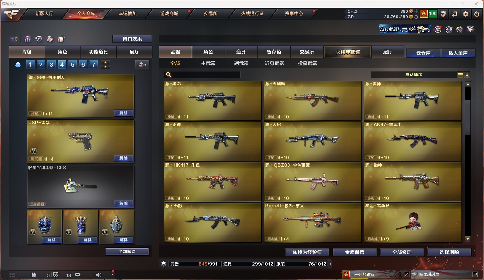 CFQM313996穿越火线账号详情图9