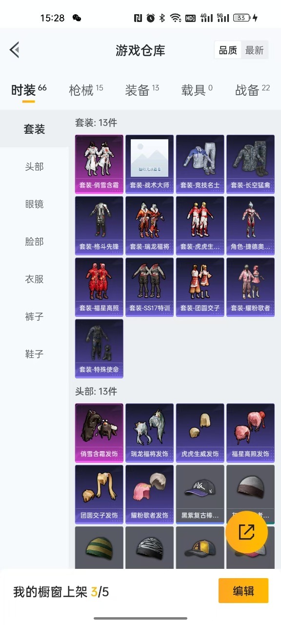 [9082549]1粉装 0特效枪 0载具 可二次 可修改实名 时装数：43 枪械数：13 战备数：0 热门装扮：俏雪含霜 紫色装扮：竞技名士 优质战备：机甲封神降落伞,暗夜玫瑰降落伞