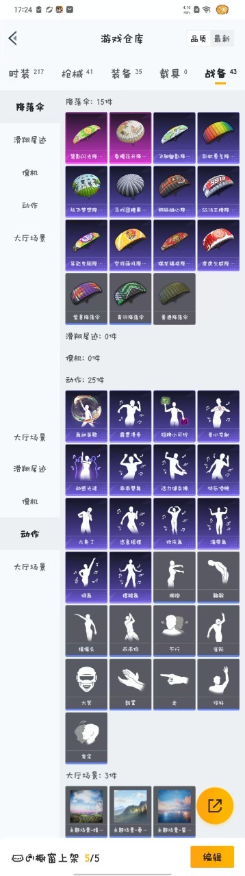 [9082139]1粉装 1特效枪 0载具 可二次 可修改实名 时装数：179 枪械数：38 战备数：0 热门装扮：碧影闪光,软萌银虎 稀有枪皮：Kar98K-巳巳如意 一级特效枪：一级Kar98K