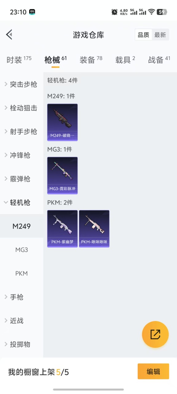 HPQM3258278和平精英账号详情图8