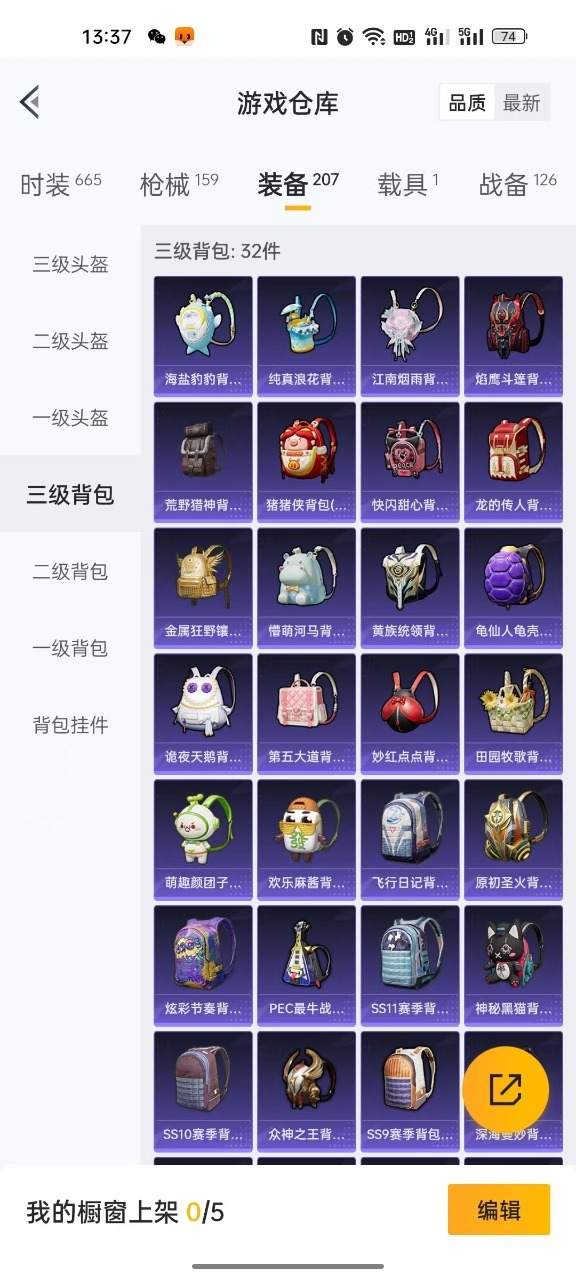 HPQM3252932和平精英账号详情图6