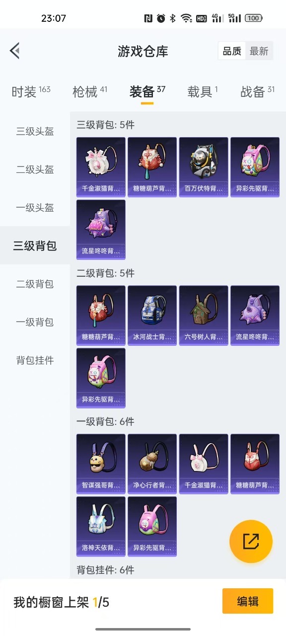 [9082631]0粉装 2特效枪 1载具 可二次 可修改实名 时装数：136 枪械数：35 战备数：1 载具：兰博基尼Estoque(银翼灰) 稀有枪皮：GROZA-镜光银凌,Kar98K-巳巳如