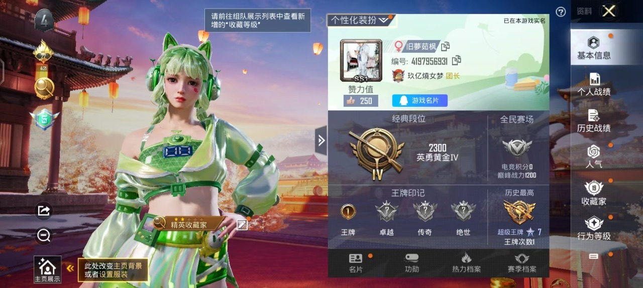 [9082139]1粉装 1特效枪 0载具 可二次 可修改实名 时装数：179 枪械数：38 战备数：0 热门装扮：碧影闪光,软萌银虎 稀有枪皮：Kar98K-巳巳如意 一级特效枪：一级Kar98K
