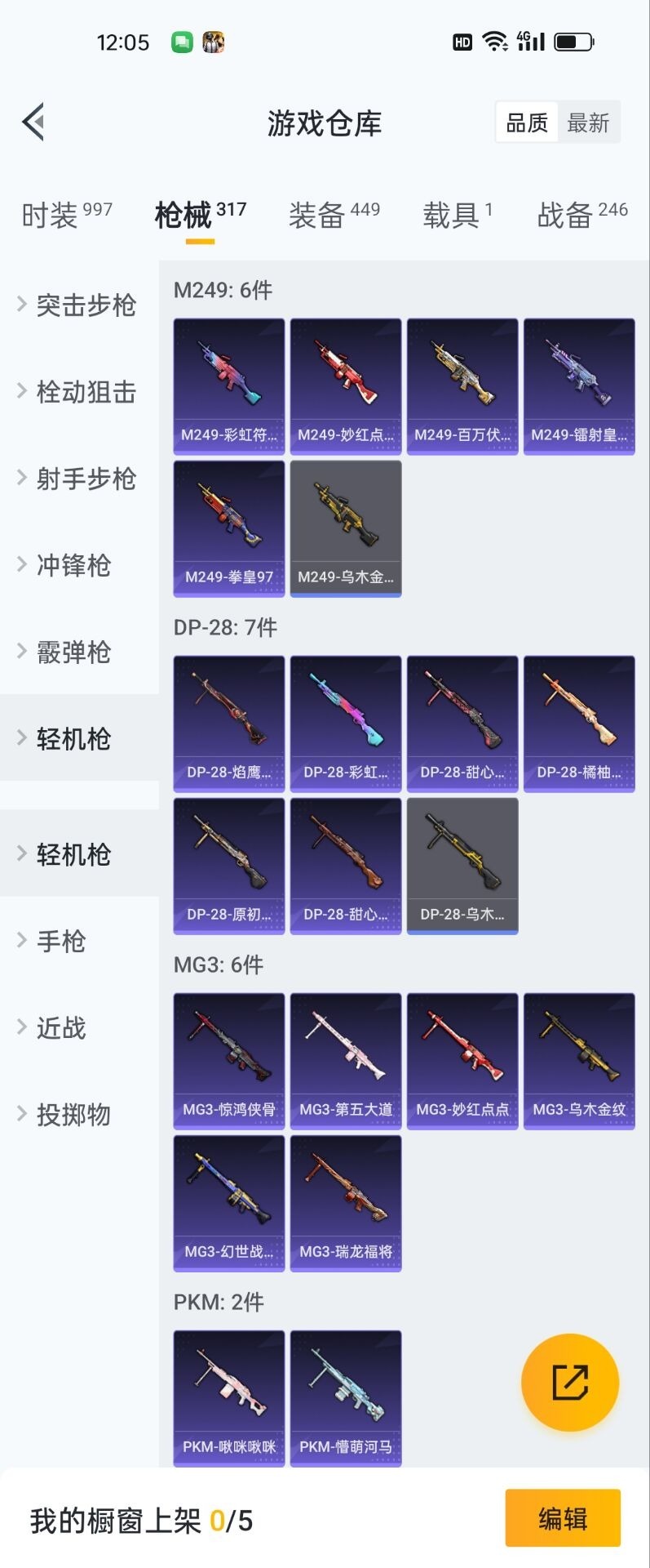 HPQM3246649和平精英账号详情图18
