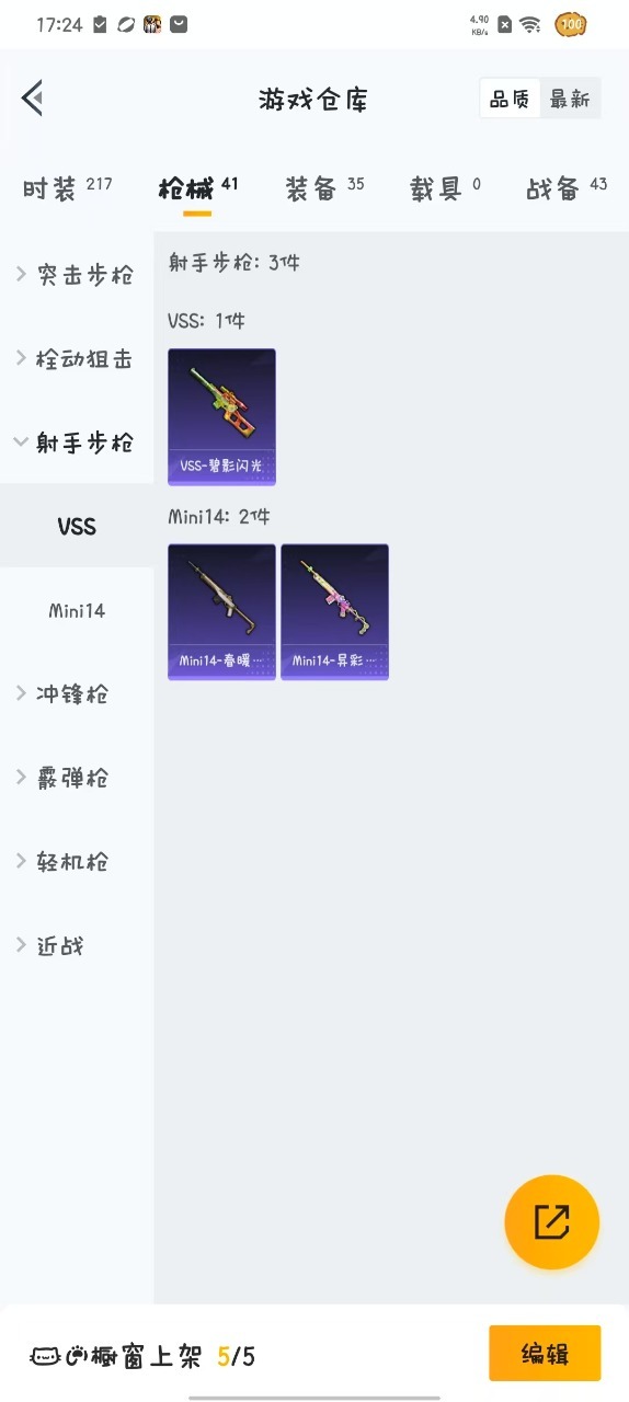 [9082139]1粉装 1特效枪 0载具 可二次 可修改实名 时装数：179 枪械数：38 战备数：0 热门装扮：碧影闪光,软萌银虎 稀有枪皮：Kar98K-巳巳如意 一级特效枪：一级Kar98K