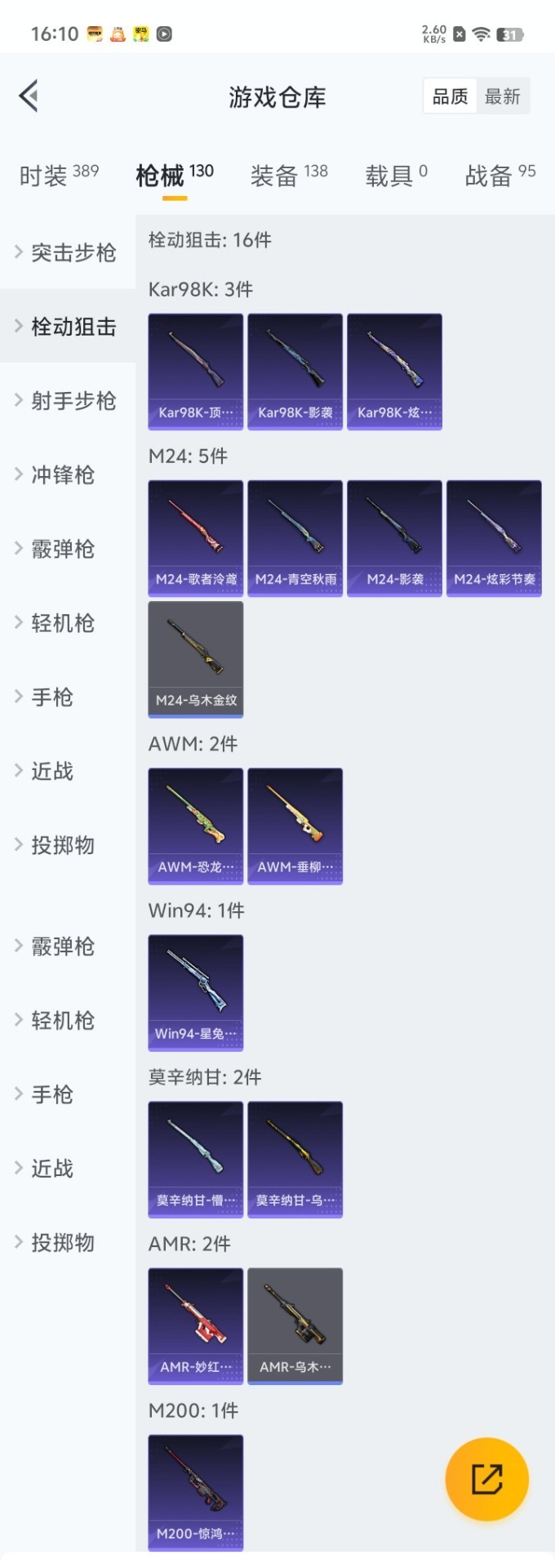 HPQM3257648和平精英账号详情图2 HPQM3257648和平精英账号详情图2