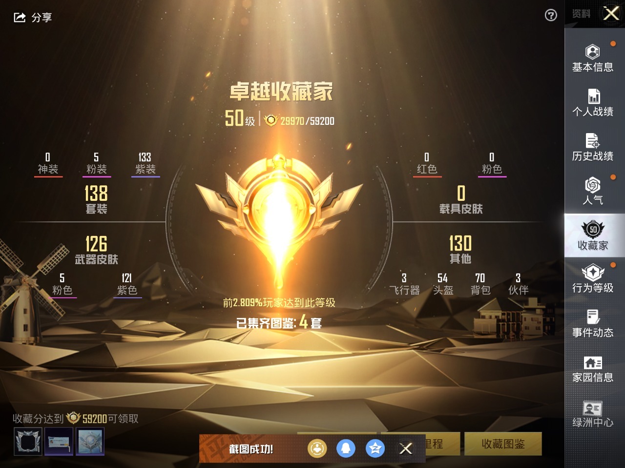 HPQM3257599和平精英账号详情图27 HPQM3257599和平精英账号详情图27