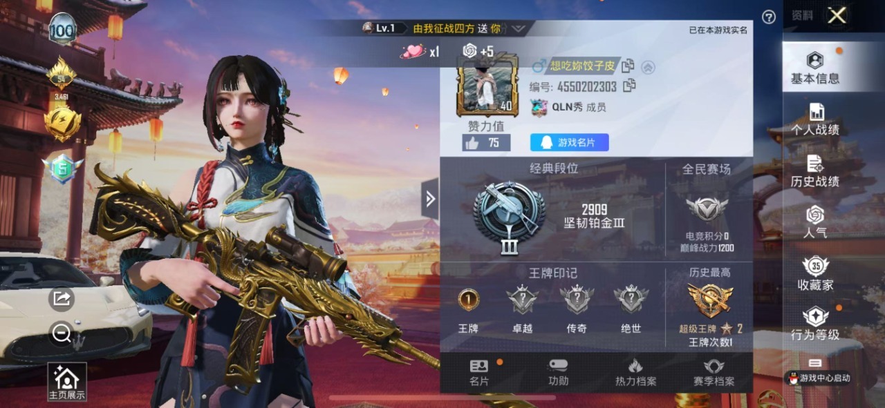 HPQM3245976和平精英账号详情图24 HPQM3245976和平精英账号详情图24