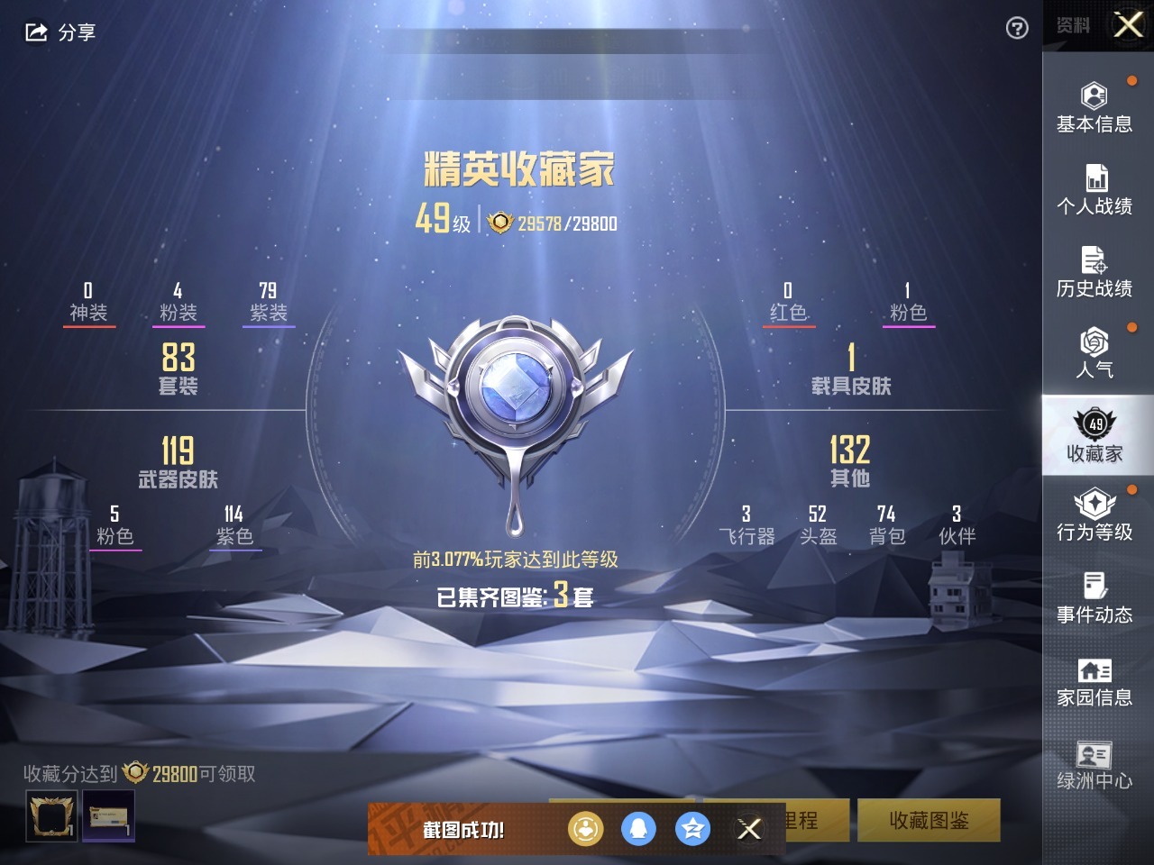 HPQM3257611和平精英账号详情图19 HPQM3257611和平精英账号详情图19