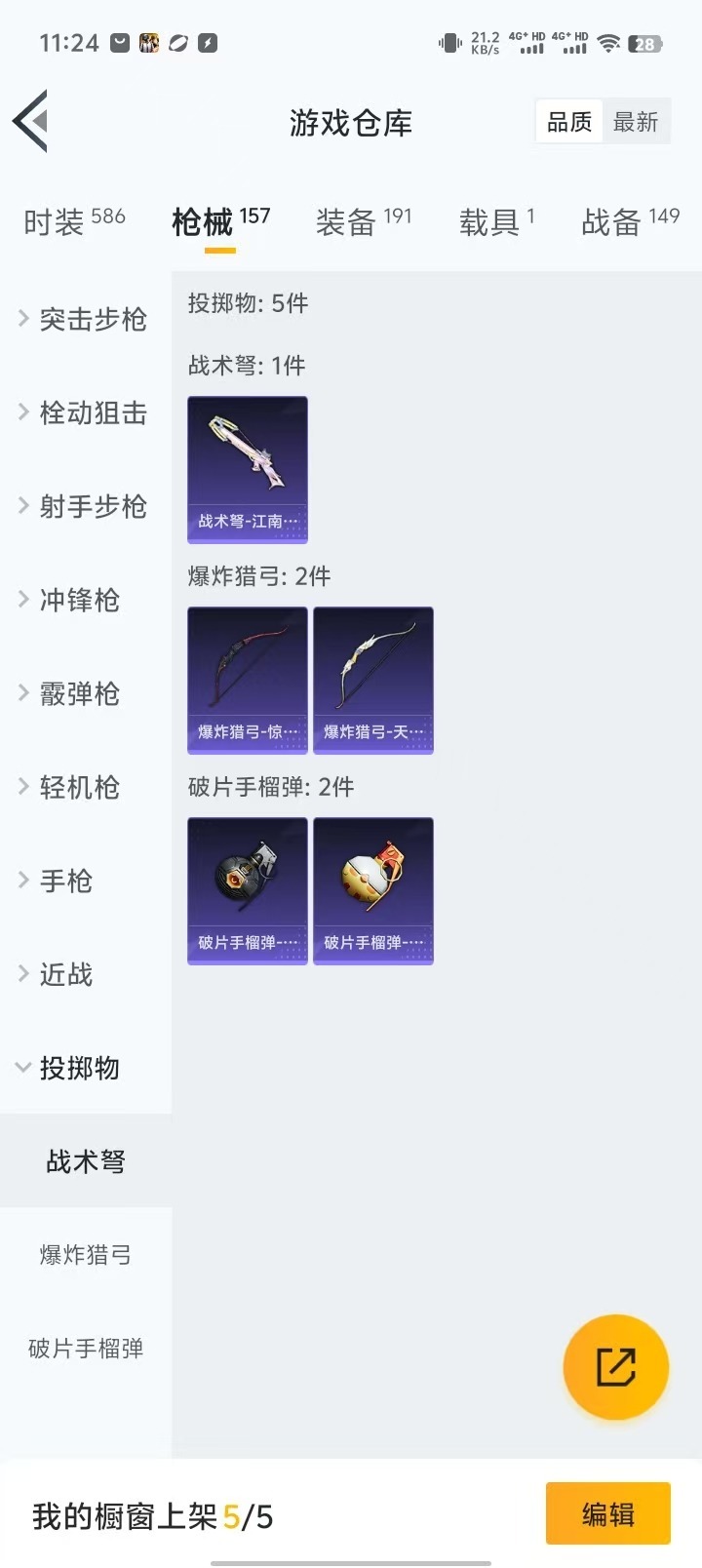 HPQM3262945和平精英账号详情图13 HPQM3262945和平精英账号详情图13