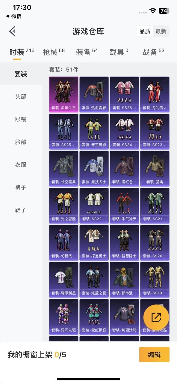 [9082280]1粉装 1特效枪 0载具 可二次 可修改实名 时装数：216 枪械数：51 战备数：0 热门装扮：炙焰牛王 稀有枪皮：SLR暗夜玫瑰 四级特效枪：四级SLR-暗夜玫瑰 紫色装扮：竞