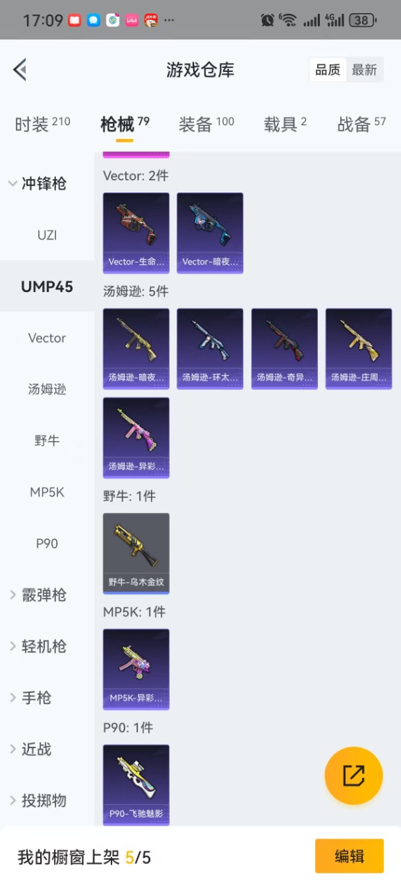 HPQM3245903和平精英账号详情图14