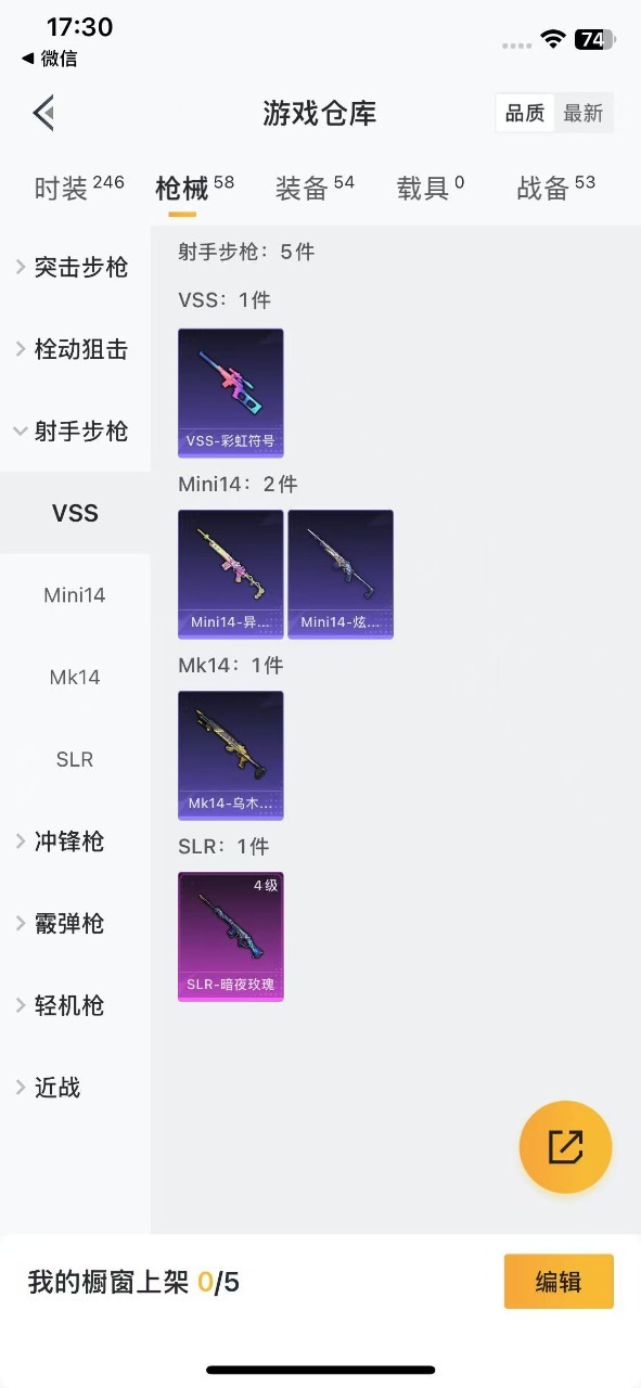 [9082280]1粉装 1特效枪 0载具 可二次 可修改实名 时装数：216 枪械数：51 战备数：0 热门装扮：炙焰牛王 稀有枪皮：SLR暗夜玫瑰 四级特效枪：四级SLR-暗夜玫瑰 紫色装扮：竞