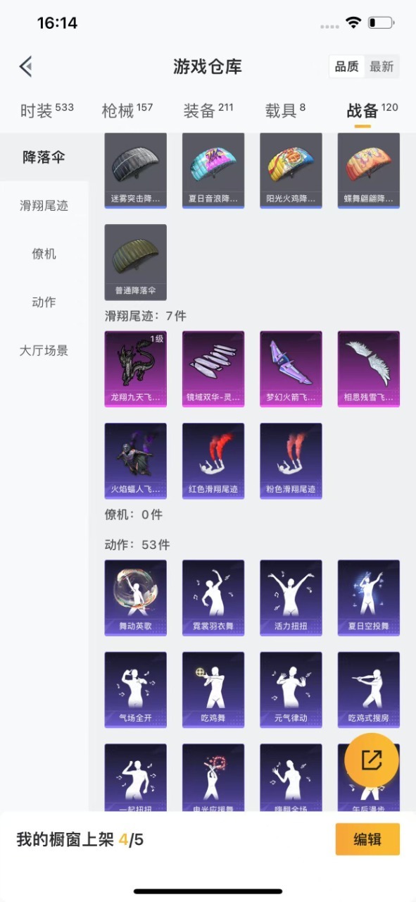 HPQM3246029和平精英账号详情图23 HPQM3246029和平精英账号详情图23