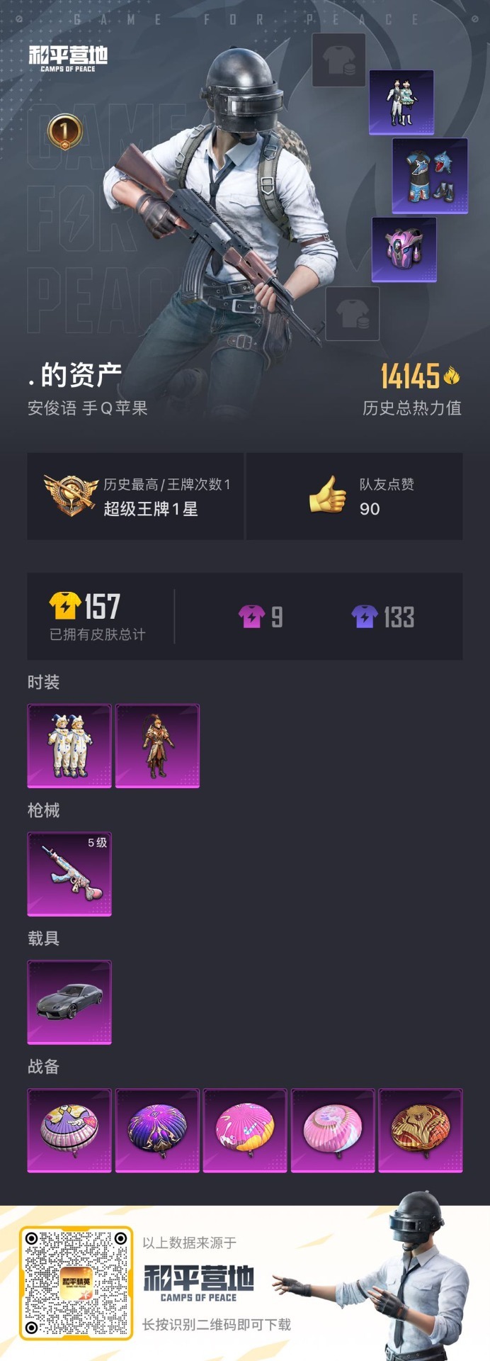 HPQM3245942和平精英账号详情图3 HPQM3245942和平精英账号详情图3