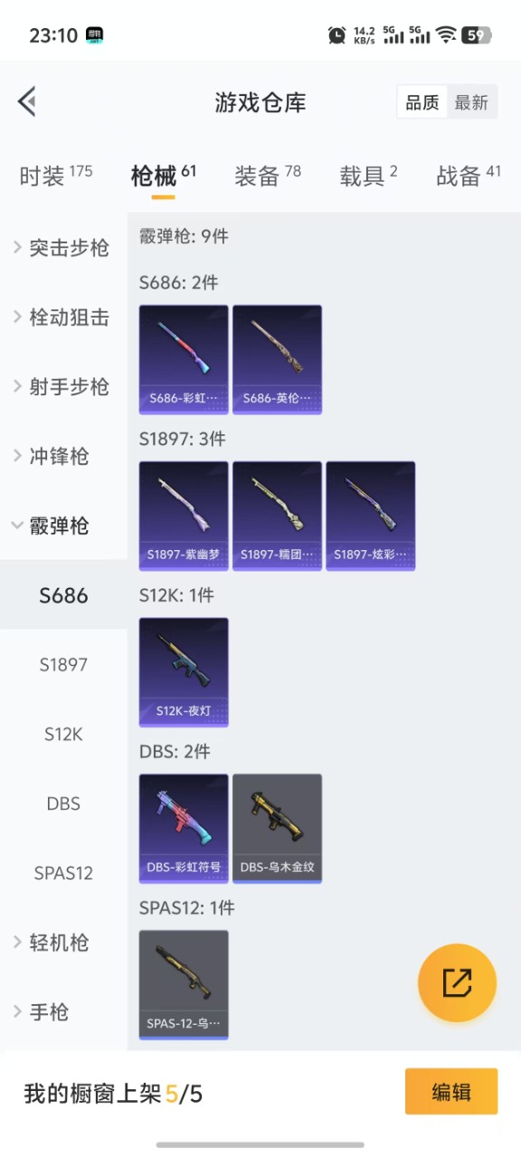 HPQM3258278和平精英账号详情图9
