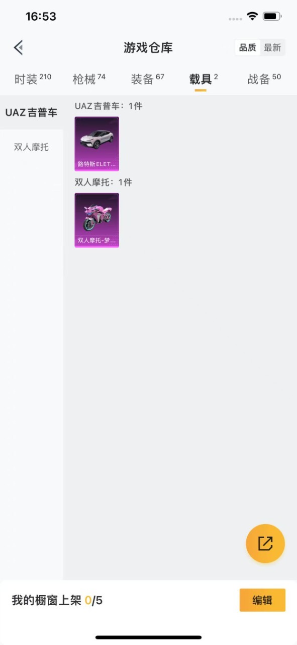HPQM3257559和平精英账号详情图4 HPQM3257559和平精英账号详情图4
