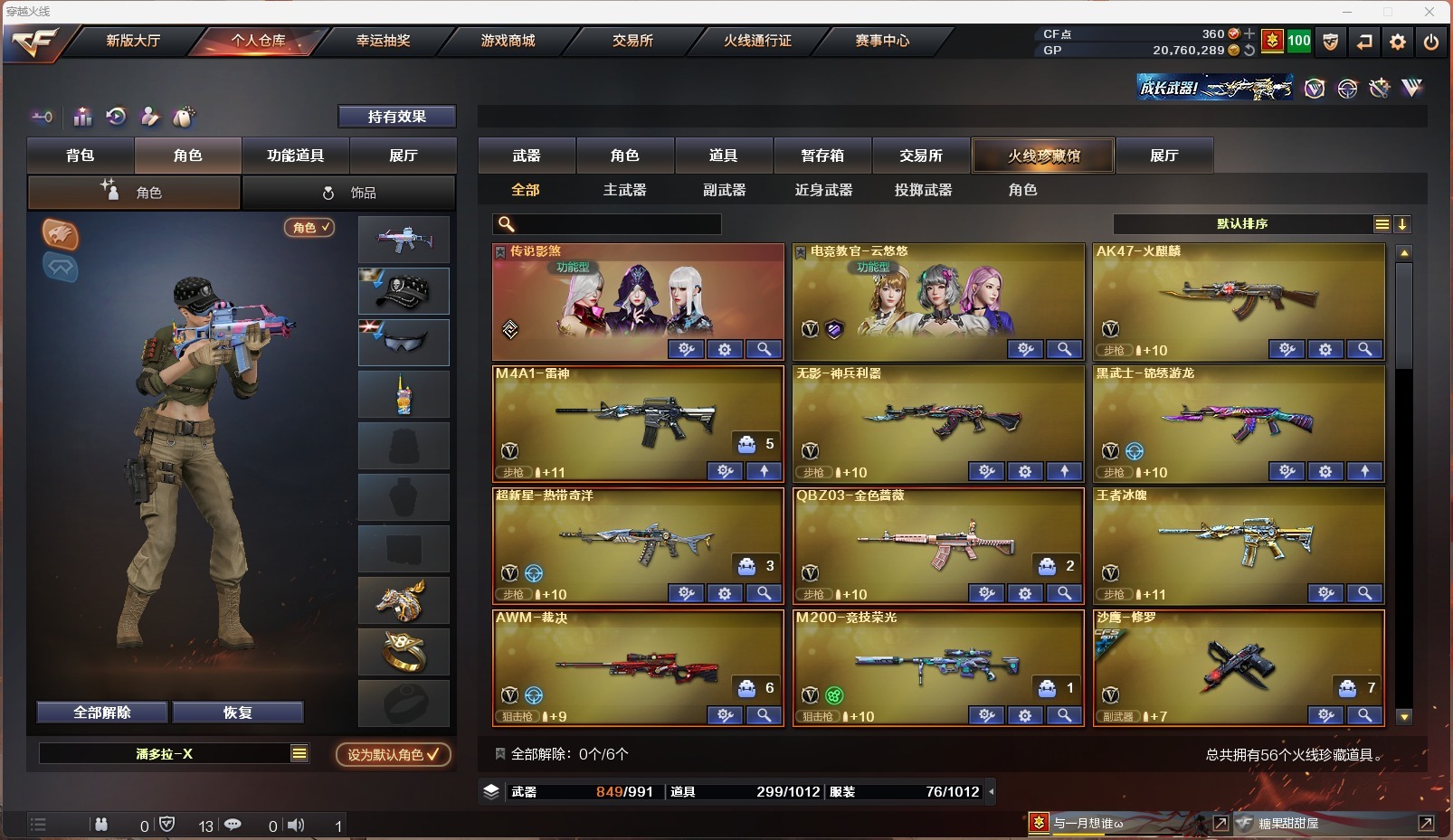 CFQM313996穿越火线账号详情图2