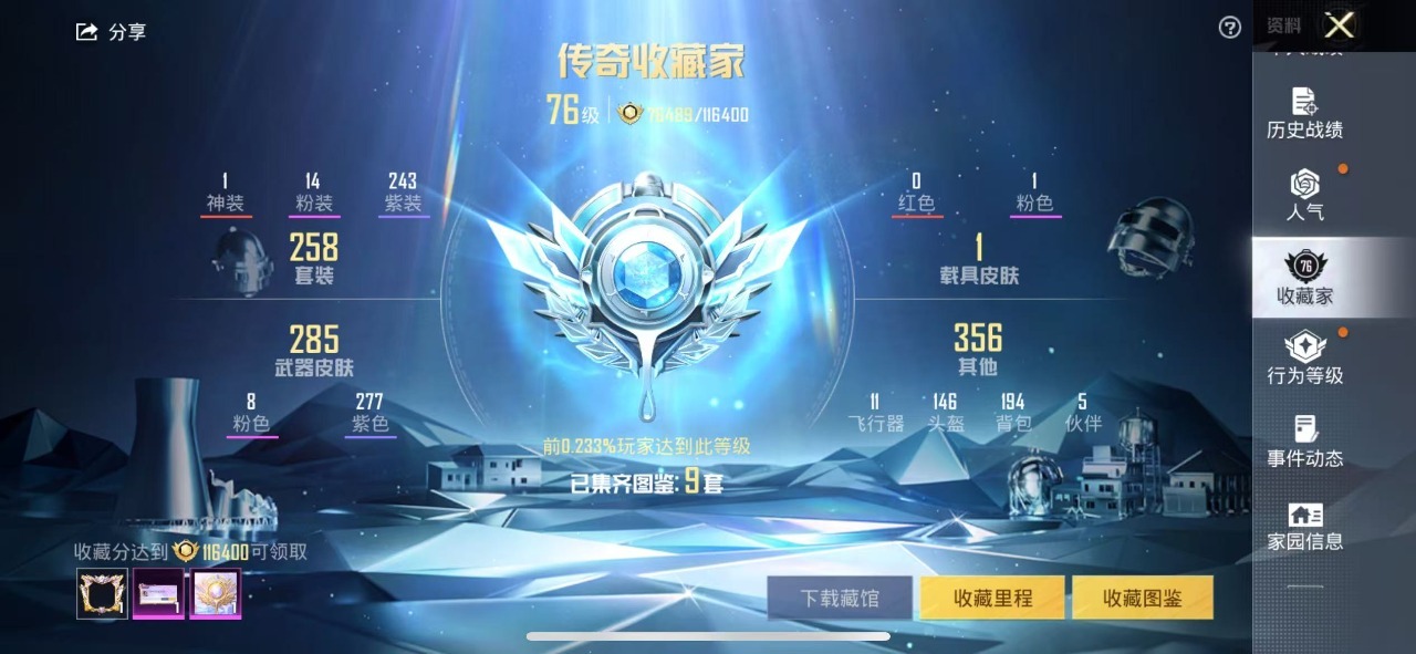 HPQM3257606和平精英账号详情图3 HPQM3257606和平精英账号详情图3