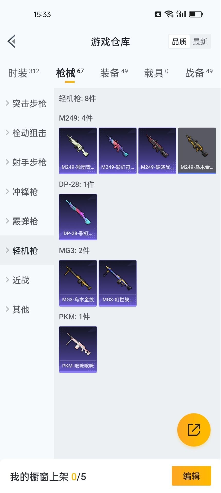 [9086366]0粉装 2特效枪 0载具 可二次 可修改实名 时装数：277 枪械数：52 战备数：0 稀有枪皮：Kar98K-巳巳如意,SCAR-L-锦绣绵绵 五级特效枪：五级Kar98K-巳巳