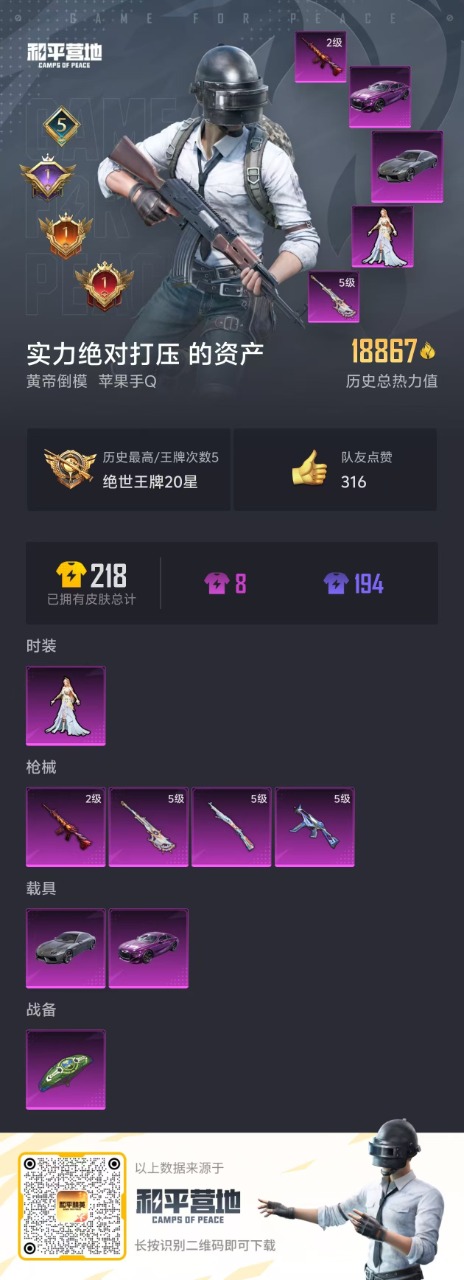 HPQM3258278和平精英账号详情图4