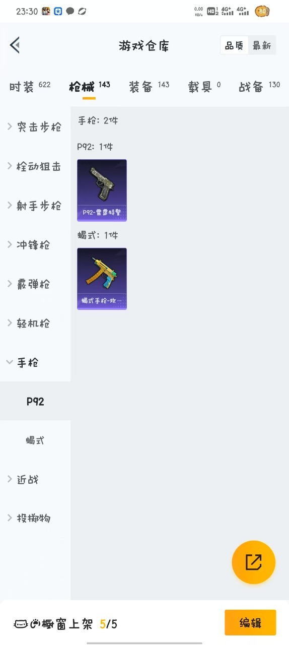 HPQM3257599和平精英账号详情图7 HPQM3257599和平精英账号详情图7