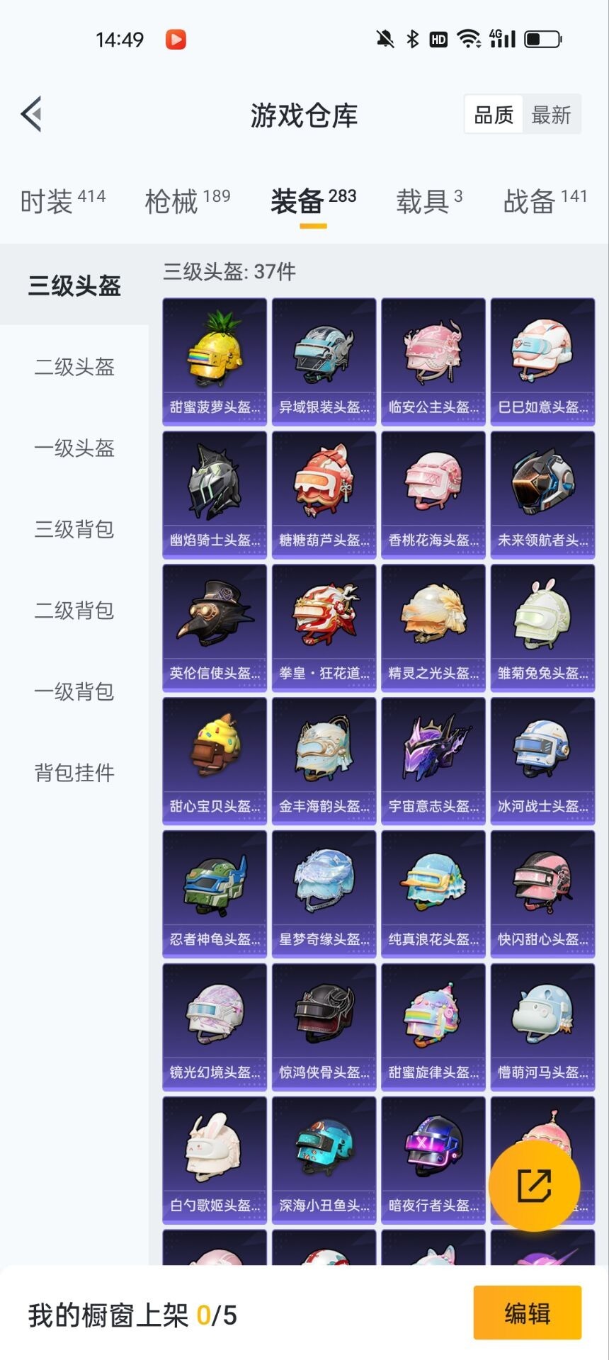 HPQM3246654和平精英账号详情图13 HPQM3246654和平精英账号详情图13
