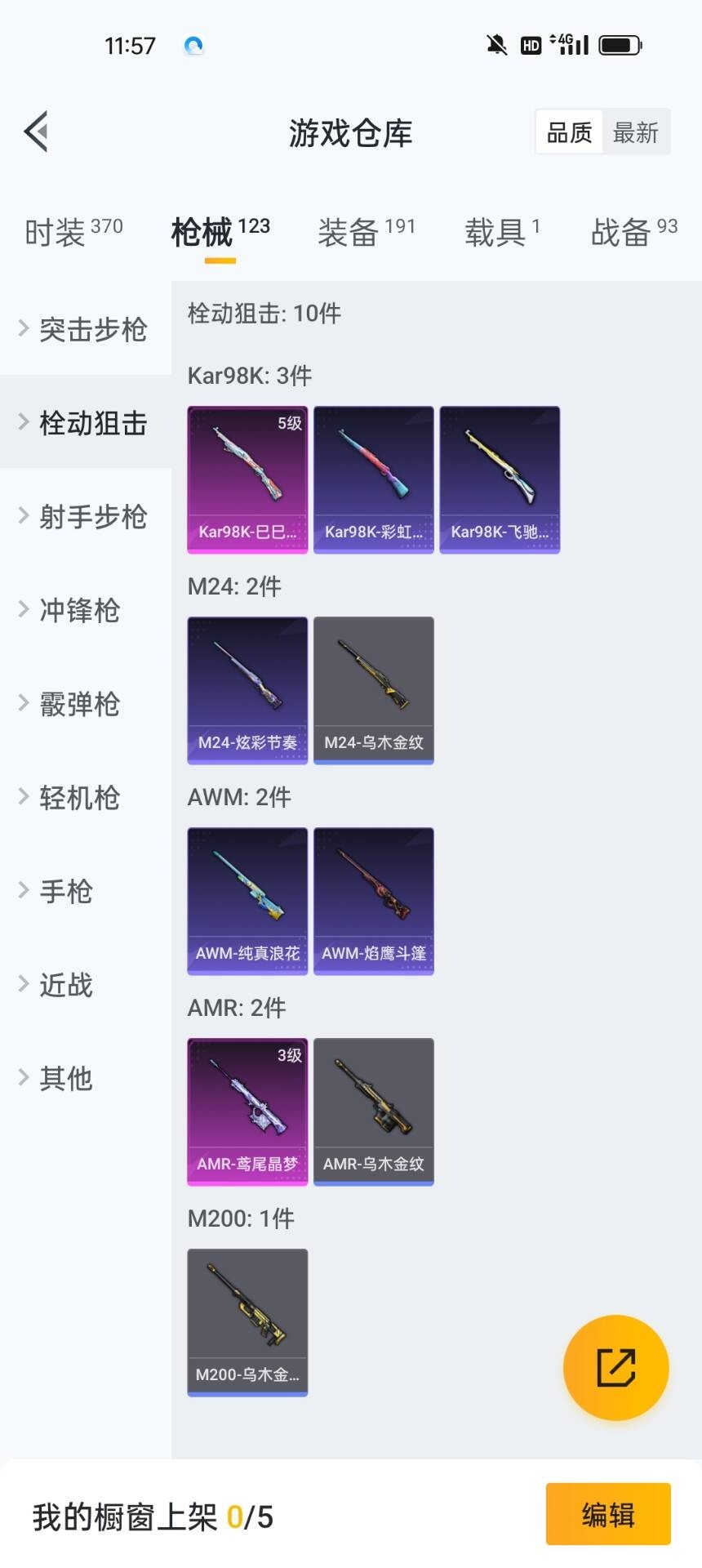 HPQM3257889和平精英账号详情图6 HPQM3257889和平精英账号详情图6