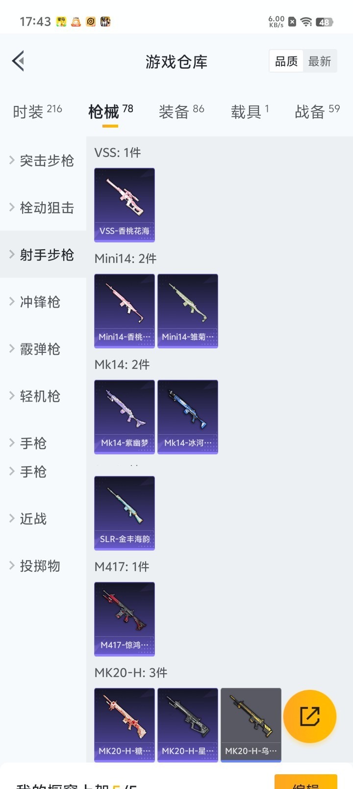 HPQM3246025和平精英账号详情图18 HPQM3246025和平精英账号详情图18