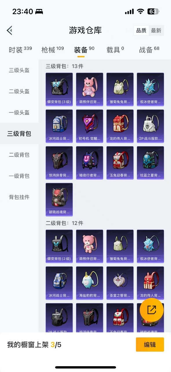 HPQM3261057和平精英账号详情图18 HPQM3261057和平精英账号详情图18